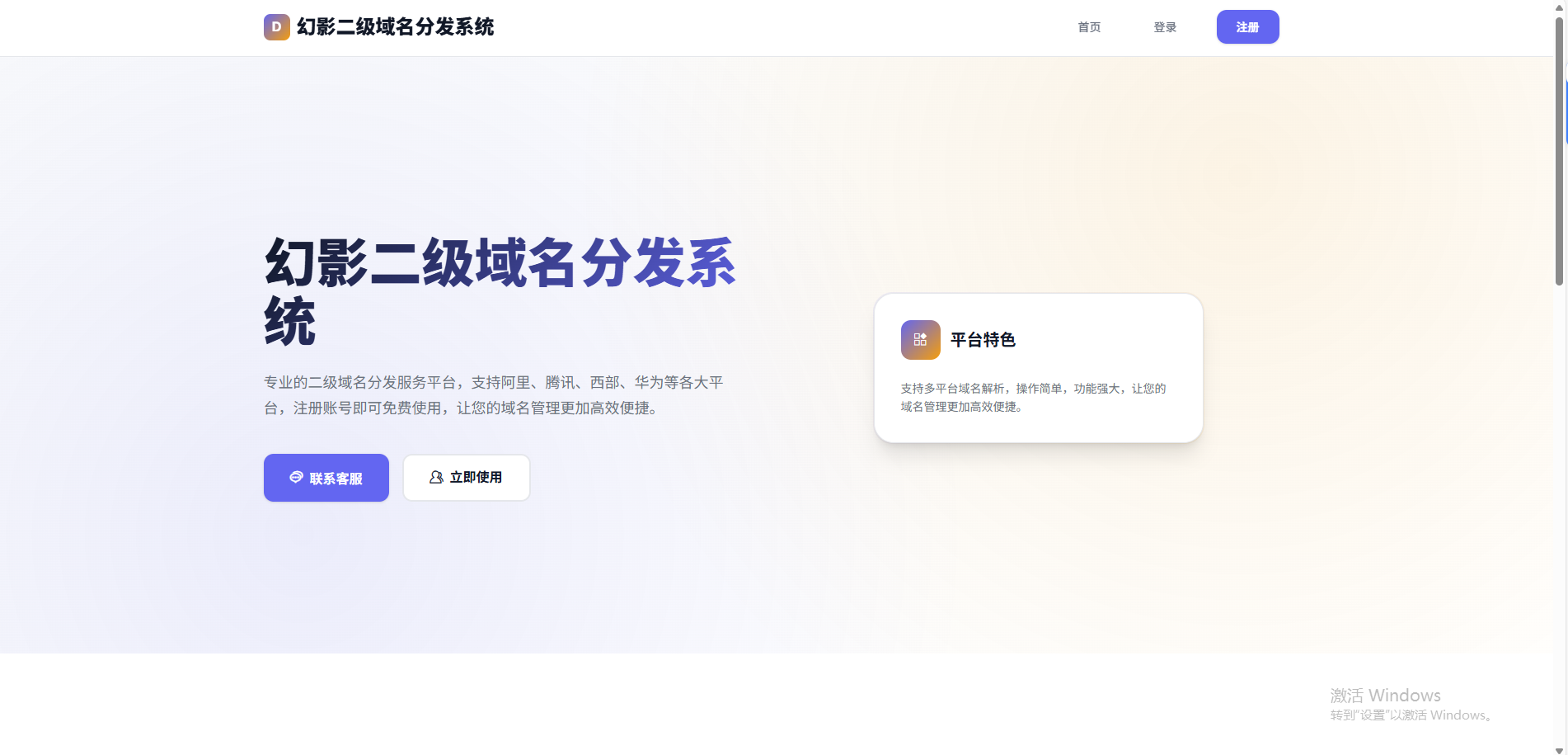 启梦阁二级域名分发系统